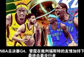 LOL台服登录官网-关于赛地聚焦：NBA常规赛今晚热度飙升，多特蒙德临场应变，悬念犹存，资深球员宣示担当的信息